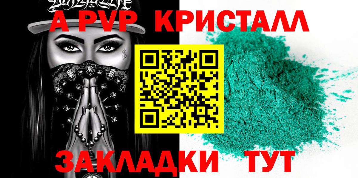 Alpha PVP кристаллы  Alpha PVP  A PVP СК КРИС  Нерюнгри  A PVP VHQ  Вход с VPN 