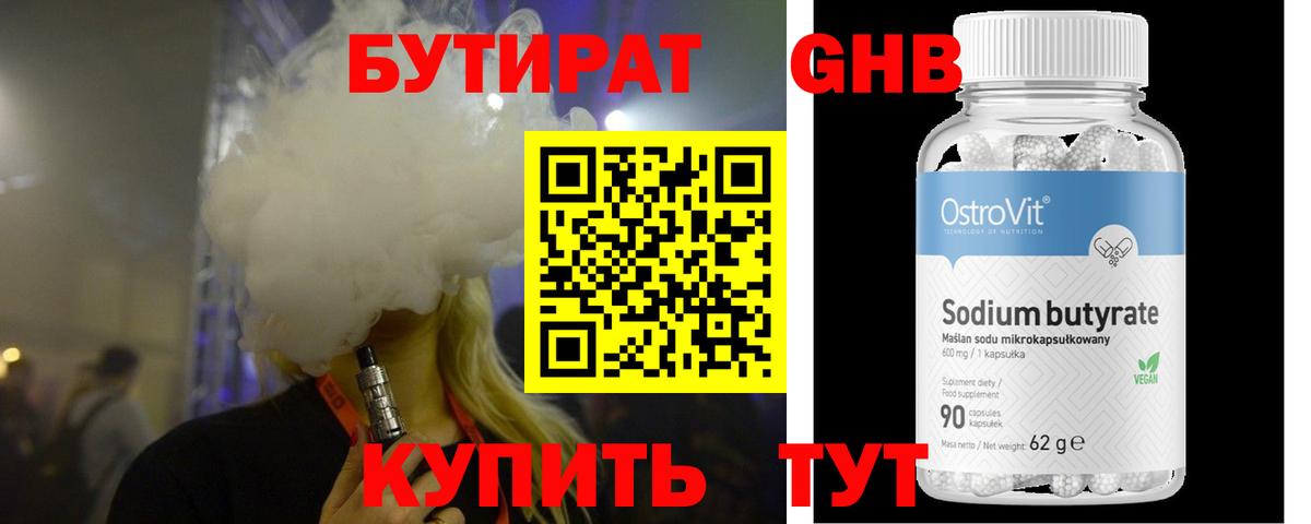 Бутират буратино Нерюнгри