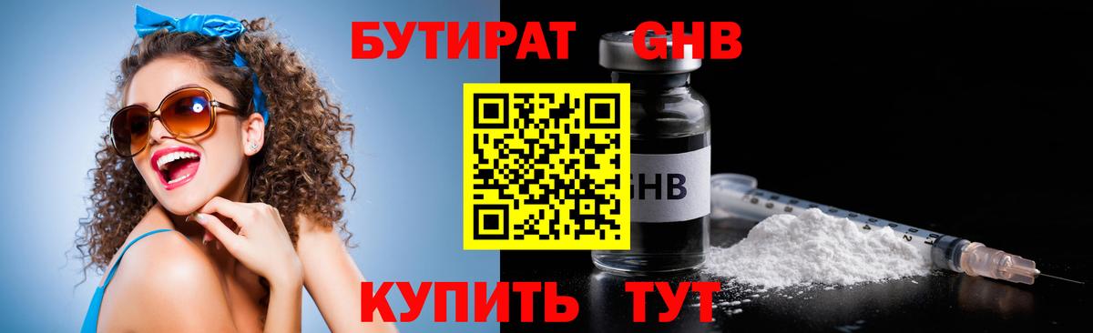 Нерюнгри  Бутират оксана  Вход с VPN 