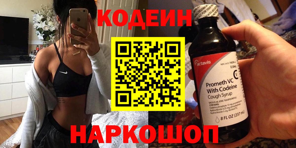 Кодеиновый сироп Lean Purple Drank  Кодеиновый сироп Lean Purple Drank  Нерюнгри  Вход с VPN 