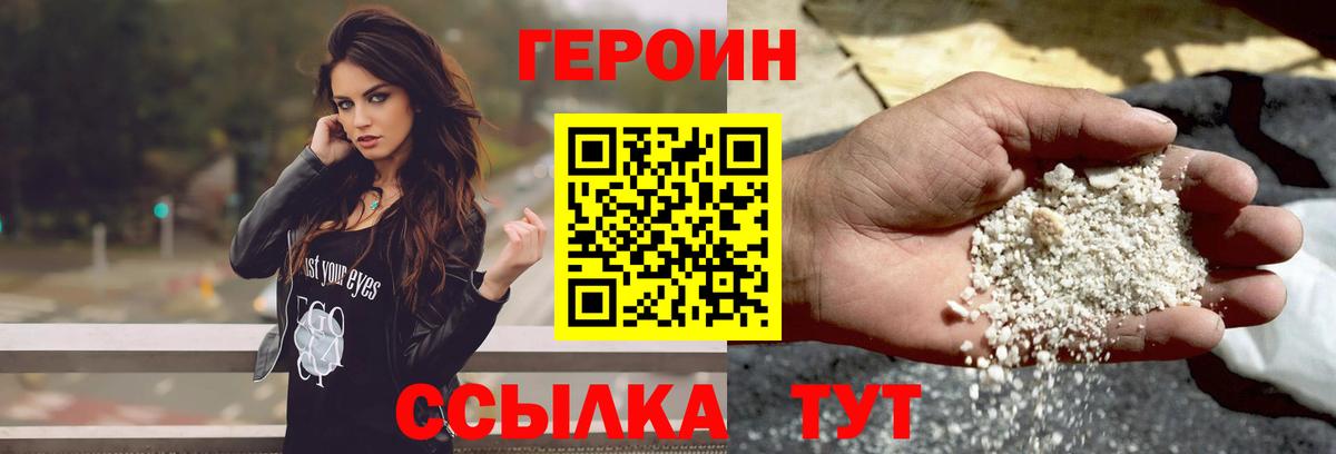 Героин белый Нерюнгри