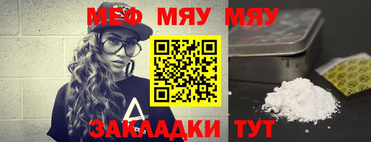 Нерюнгри  МЕФ mephedrone  Мефедрон кристаллы  МЯУ-МЯУ  Вход с VPN 