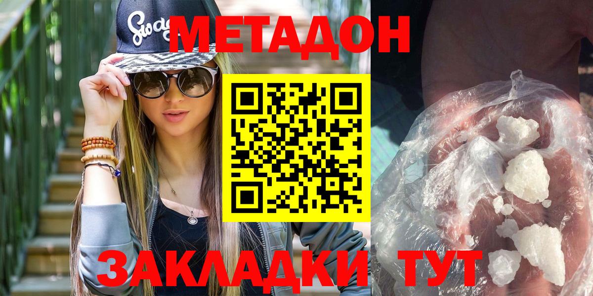 Нерюнгри  МЕТАДОН кристалл  мега tor  Вход с VPN  Метадон methadone 